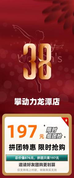 攀岩拼团满血版女神节活动配图海报