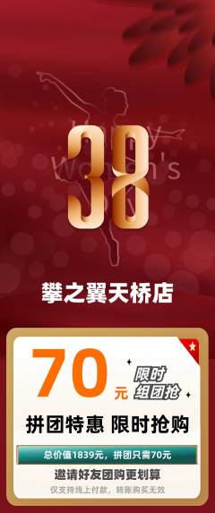 攀岩拼团价格阶梯团女神节活动配图海报