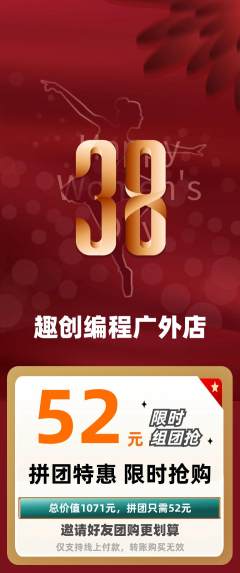 少儿编程拼团满血版女神节活动配图海报