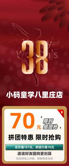 少儿编程拼团价格阶梯团女神节活动配图海报
