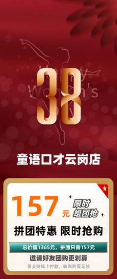 少儿口才拼团满血版女神节活动配图海报