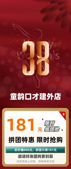 少儿口才拼团价格阶梯团女神节活动配图海报