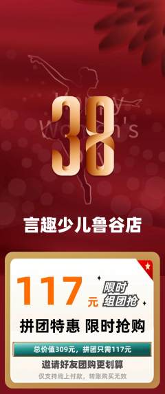 少儿口才拼团无阶梯团女神节活动配图海报