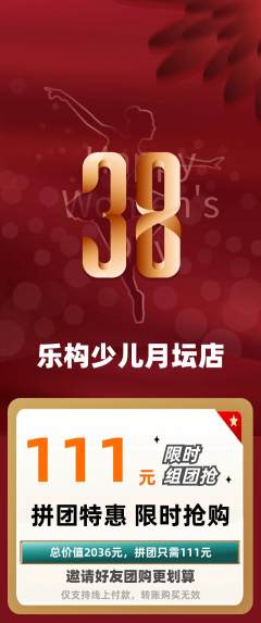 少儿乐高拼团无阶梯团女神节活动配图海报