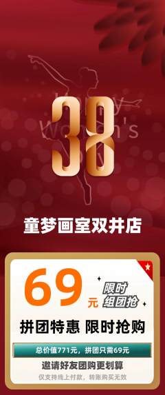 少儿美术拼团满血版女神节活动配图海报
