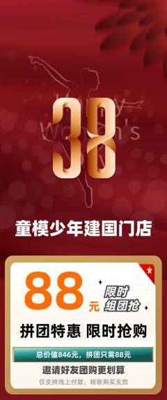少儿模特拼团价格阶梯团女神节活动配图海报
