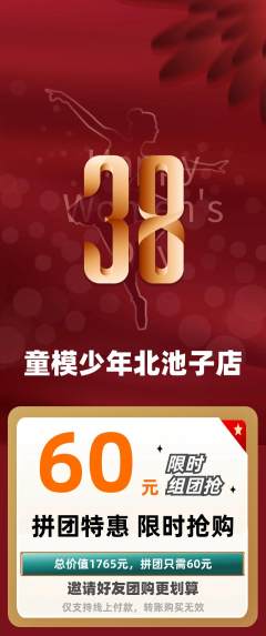 少儿模特拼团无阶梯团女神节活动配图海报