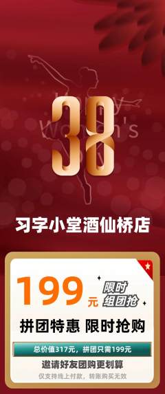 少儿书法拼团满血版女神节活动配图海报