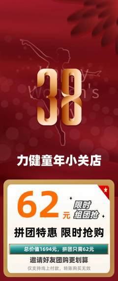 少儿体育拼团价格阶梯团女神节活动配图海报