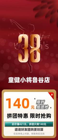 少儿体育拼团商品阶梯团女神节活动配图海报
