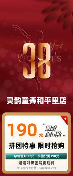 少儿舞蹈拼团满血版女神节活动配图海报