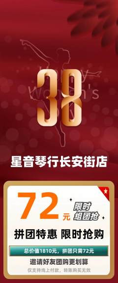 少儿乐器拼团无阶梯团女神节活动配图海报