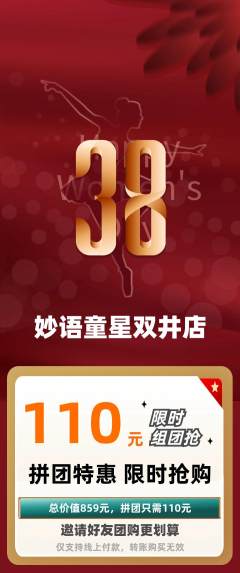 少儿主持拼团无阶梯团女神节活动配图海报