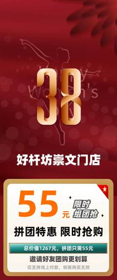 台球馆拼团满血版女神节活动配图海报