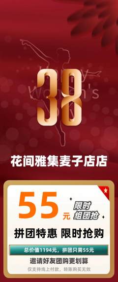 鲜花店拼团满血版女神节活动配图海报