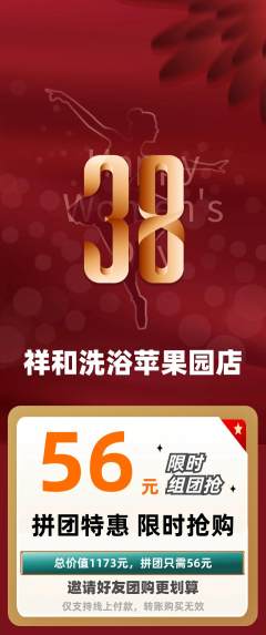 洗浴汗蒸拼团无阶梯团女神节活动配图海报