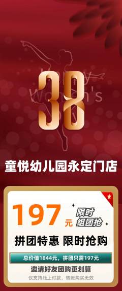 幼儿园拼团满血版女神节活动配图海报