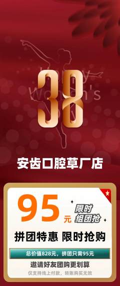 牙科口腔拼团无阶梯团女神节活动配图海报