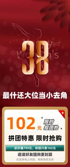 羽毛球馆拼团商品阶梯团女神节活动配图海报