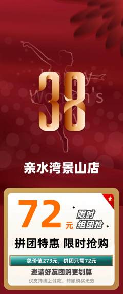 游泳馆拼团价格阶梯团女神节活动配图海报