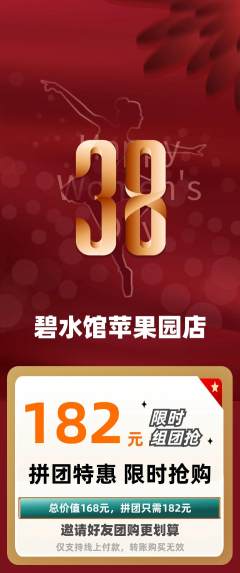 游泳馆拼团商品阶梯团女神节活动配图海报