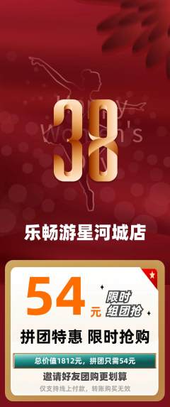游泳馆拼团无阶梯团女神节活动配图海报