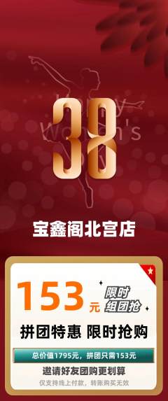 珠宝黄金拼团满血版女神节活动配图海报