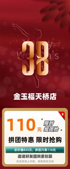 珠宝黄金拼团商品阶梯团女神节活动配图海报
