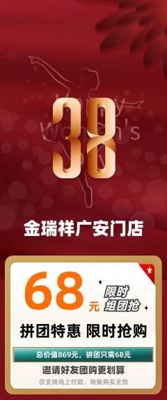 珠宝黄金拼团无阶梯团女神节活动配图海报