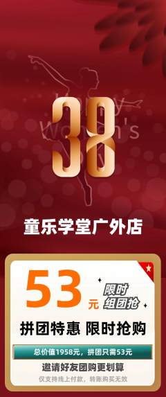 早教拼团无阶梯团女神节活动配图海报