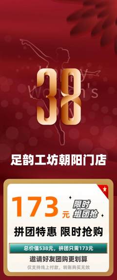 足浴拼团商品阶梯团女神节活动配图海报