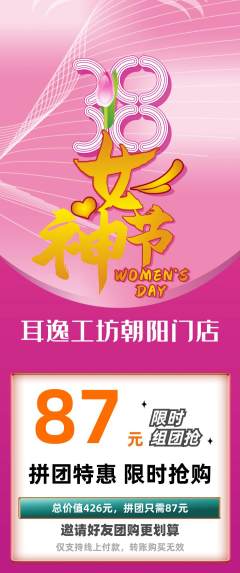 采耳拼团商品阶梯团女神节活动配图海报