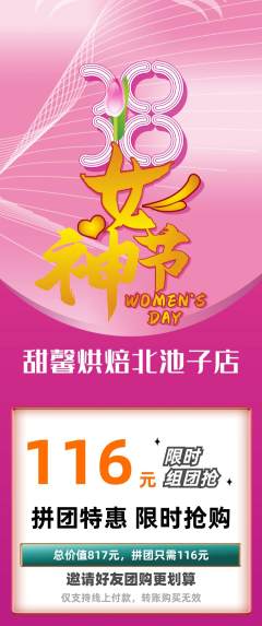 蛋糕甜点拼团商品阶梯团女神节活动配图海报