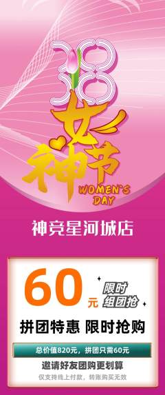电竞电玩拼团无阶梯团女神节活动配图海报