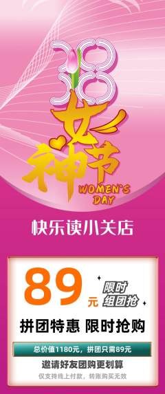 绘本馆拼团无阶梯团女神节活动配图海报
