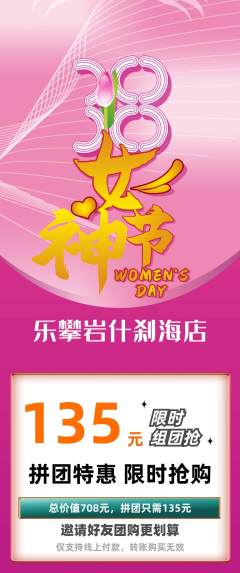 攀岩拼团无阶梯团女神节活动配图海报
