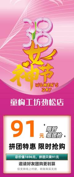 少儿乐高拼团满血版女神节活动配图海报