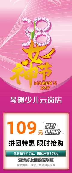 少儿乐器拼团商品阶梯团女神节活动配图海报