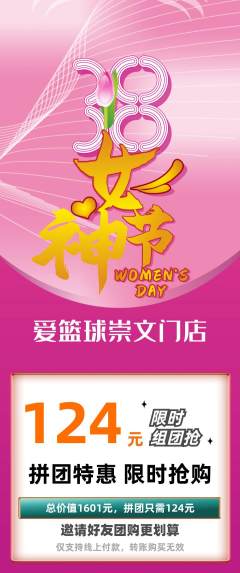 台球馆拼团无阶梯团女神节活动配图海报