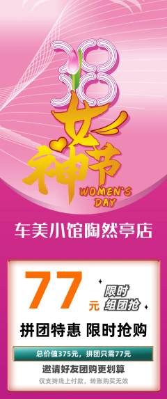 洗车拼团无阶梯团女神节活动配图海报