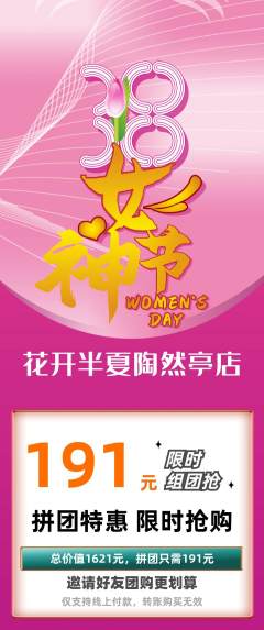 鲜花店拼团满血版女神节活动配图海报