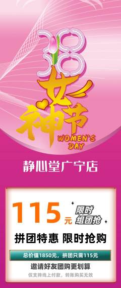 瑜伽拼团满血版女神节活动配图海报