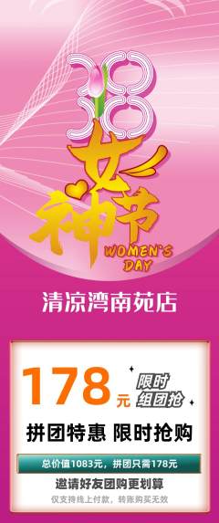游泳馆拼团满血版女神节活动配图海报