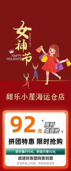 蛋糕甜点拼团无阶梯团女神节活动配图海报