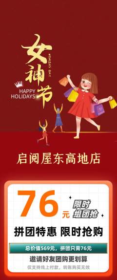 绘本馆拼团价格阶梯团女神节活动配图海报