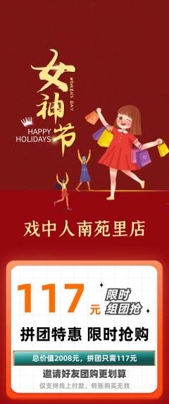剧本杀拼团满血版女神节活动配图海报