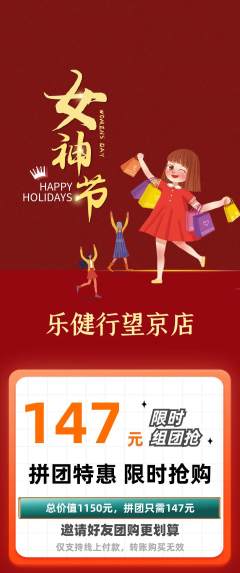 健身馆拼团无阶梯团女神节活动配图海报