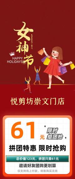 美发拼团满血版女神节活动配图海报