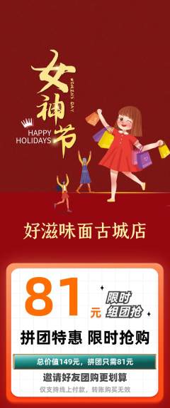 面馆拼团无阶梯团女神节活动配图海报