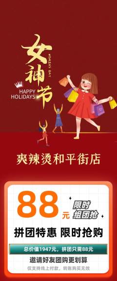 麻辣烫拼团满血版女神节活动配图海报